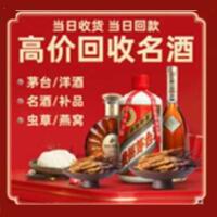 东乌珠穆沁茅台酒回收,酒瓶,烟酒,飞天茅台酒,名酒,东乌珠穆沁回收贵州茅台酒